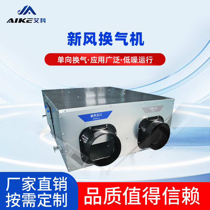 新風(fēng)換氣機(jī)