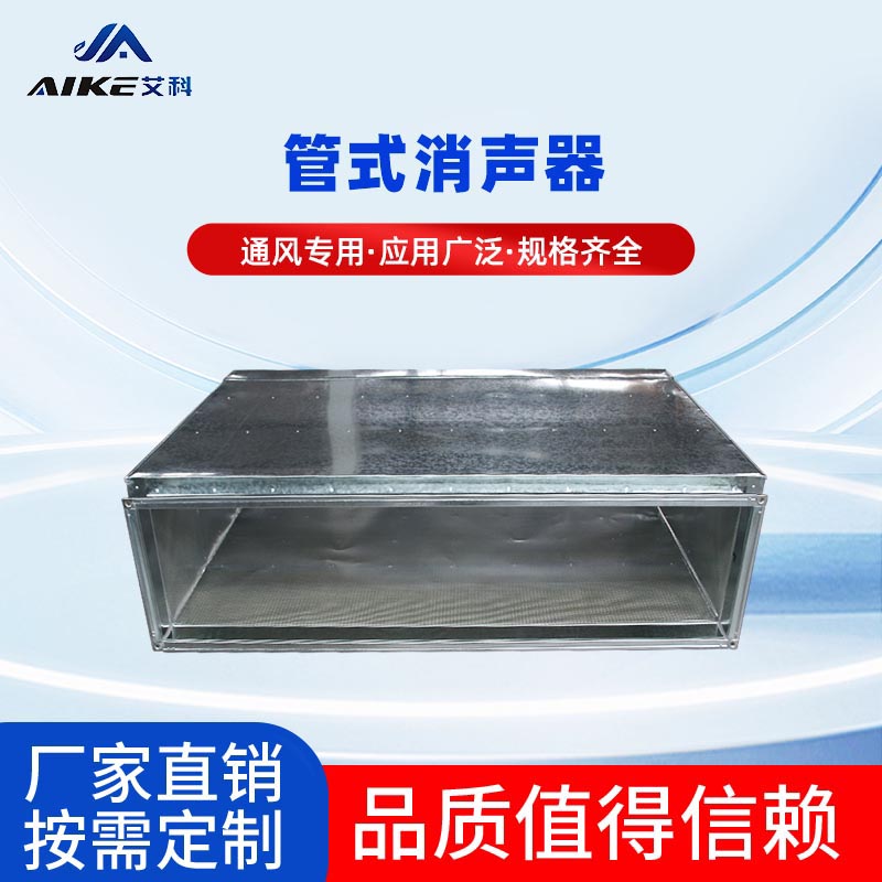 管式消聲器